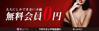 無料会員0円